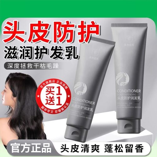 头皮防护润发乳素染后护理精油水润养发柔顺滑毛躁修复干枯防断发
