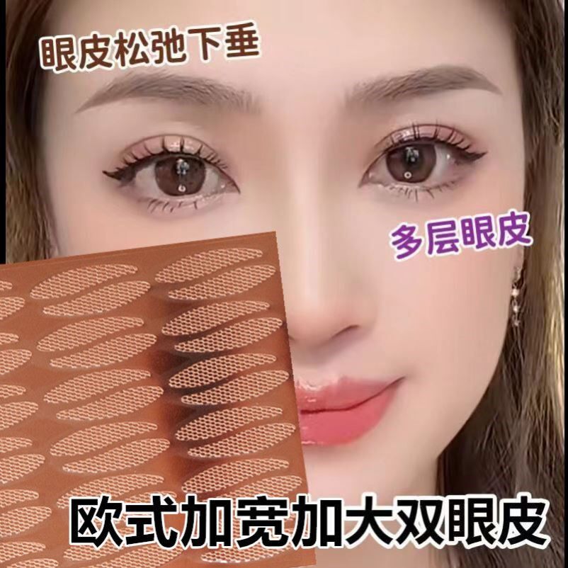 多层眼皮调整美目贴欧式双眼皮贴蕾丝隐形遇水即粘内双肿眼泡加宽