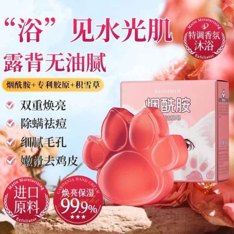 果冻猫爪水蜜桃香持久脸部清洁洗脸香皂全身可用男女