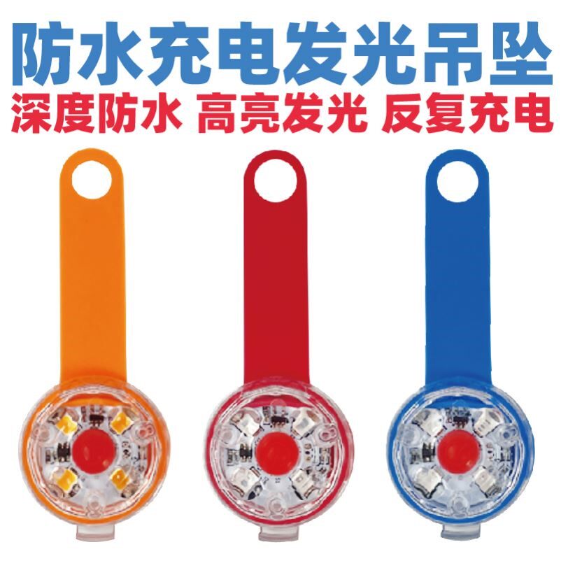 宠物充电发光吊坠led宠物灯夜间发光灯防走失闪光遛狗灯防水充电