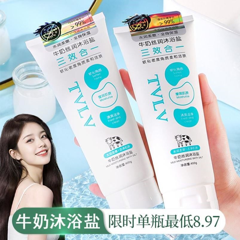 沐浴盐牛奶全身盐浴磨砂洗澡搓澡盐奶止痒男女澡堂专用