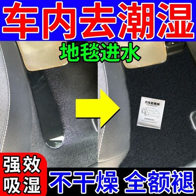 汽车除湿干燥剂防潮防霉包车内地毯脚垫进水吸水神器车内吸湿专用