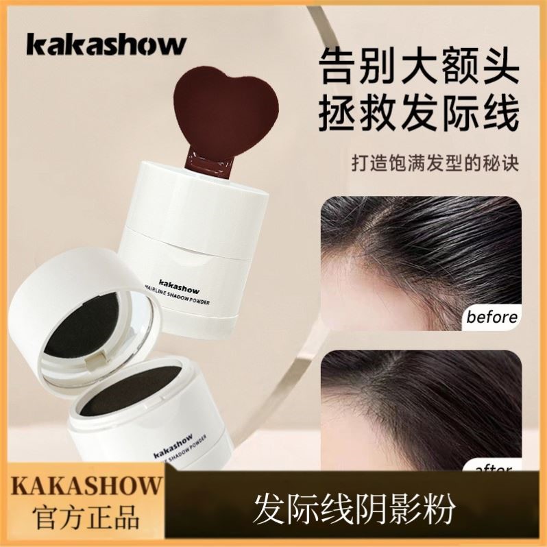 kakashow发际线阴影粉填充发缝神器修饰额头防水防汗修容阴影