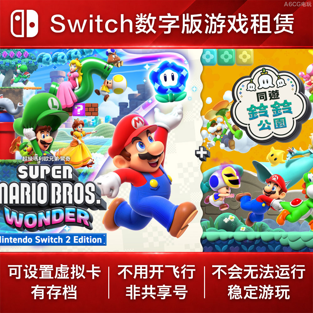 超级马里奥兄弟 惊奇 同游铃铃任天堂 eshop