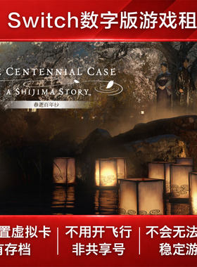 春逝百年抄 Switch游戏租赁 NS数字版下载出租互动电影小说真人