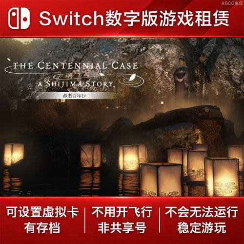 春逝百年抄 Switch游戏租赁 NS数字版下载出租互动电影小说真人