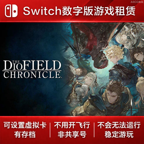 神领编年史 Switch游戏出租 NS数字版下载版租赁 战术角色扮演