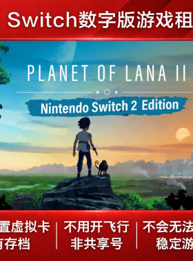 拉娜之星2 Switch游戏租赁 NS数字版下载出租解谜手绘画风美丽