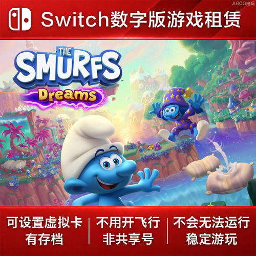 蓝精灵 梦境 Switch游戏出租 NS数字版下载租赁 动画片 奇幻跳跃