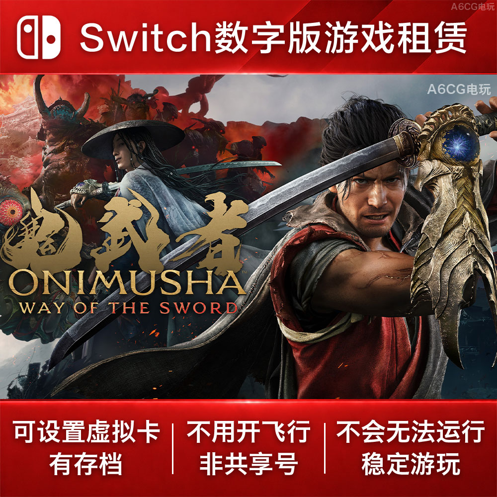 鬼武者 剑之道 Switch2游戏出租 NS2数字版下载 Way of the Sword图片