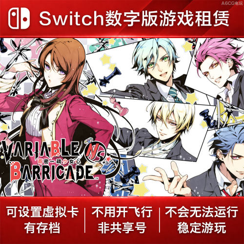 百密一疏少女心 Switch游戏出租赁 NS数字版下载 Variable 乙女