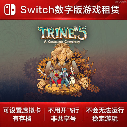 三位一体5 Switch游戏租赁NS数字版下载出租解谜双人合作横版物理