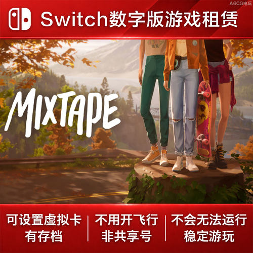 混音青春 Switch游戏租赁 NS数字版下载出租Mixtape音乐青春期
