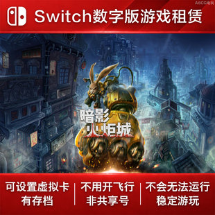 暗影火炬城 Switch游戏租赁 NS数字版下载出租银河恶魔城朋克独立