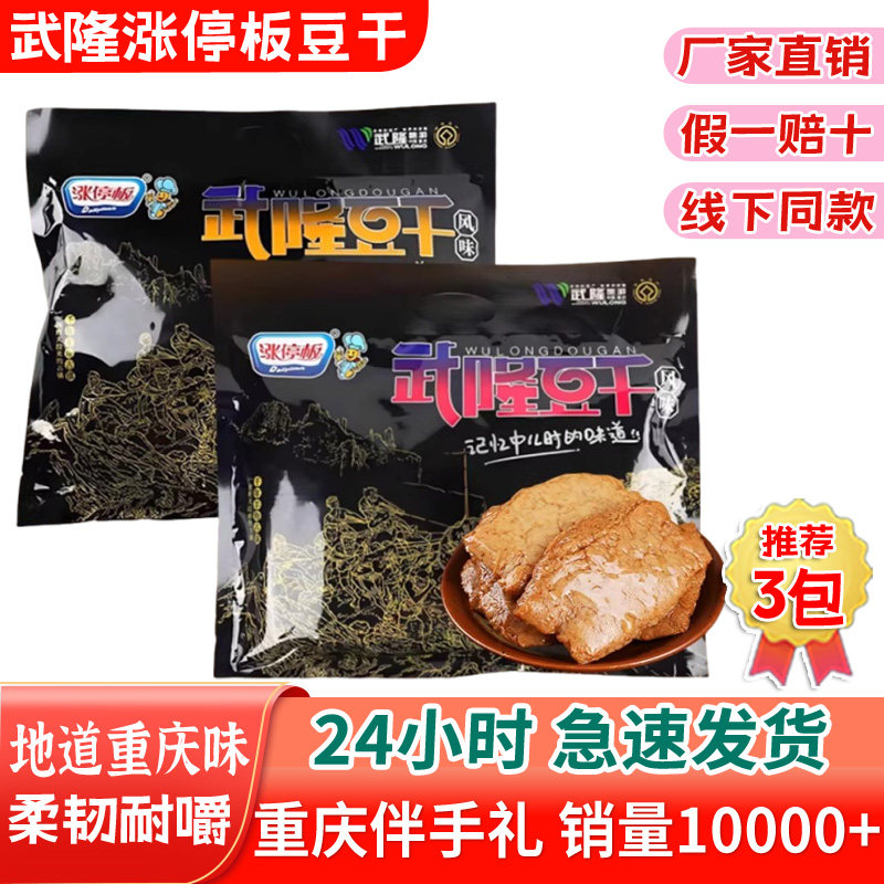 武隆豆干涨停板手撕素肉素牛排羊角豆干520g休闲零食麻辣小包袋装