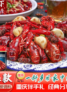 齐齐小龙虾调料麻辣蒜蓉油焖大虾