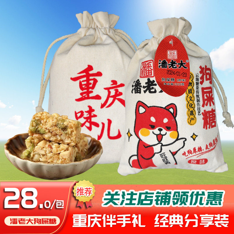 潘老大狗屎糖四川特产300g布袋装原味花生酥糖休闲零食糖果伴手礼