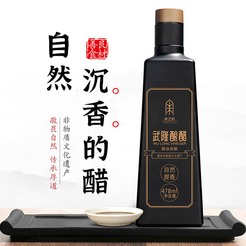 重庆武隆酿醋宴之谷凉拌瓶装传承