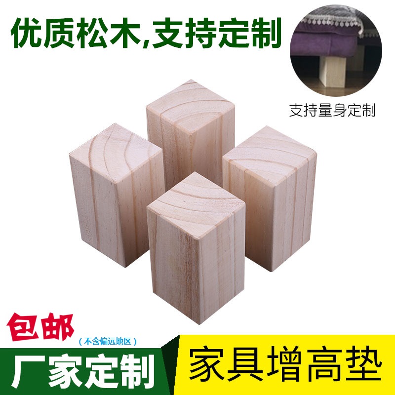 垫高块定制松木块床脚增高神器实木沙发脚桌子支撑脚实木热卖