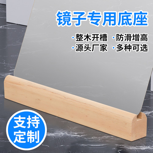 实木全身镜固定底座落地镜支架