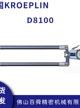 德国KROEPLIN外径测量指针式机械外测卡规D8100手持式外规