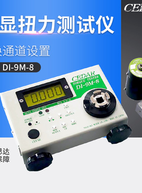 日本CEDAR思达扭力电批测试仪DI-9M-8 DI-9M-08杉崎扭矩检测仪