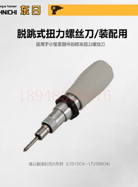 日本TOHNICHI东日螺丝刀扭力起子26LTD 50LTD 100LTD LTD200M2