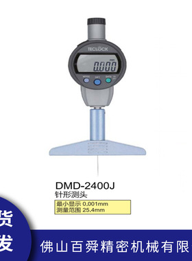 日本TECLOCK得乐数显千分深度计深度表DMD-2400J深度量仪原装正品
