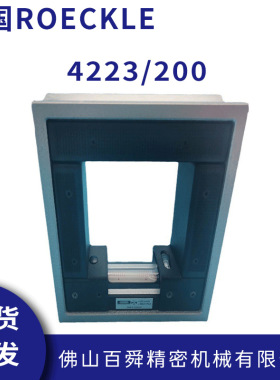 德国roeckle磁性水平仪带磁框式水平仪方型水平尺4223/200现货