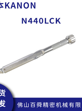 日本中村KANON进口正品扭力扳手扭力批头部交换式扭力扳手N440LCK