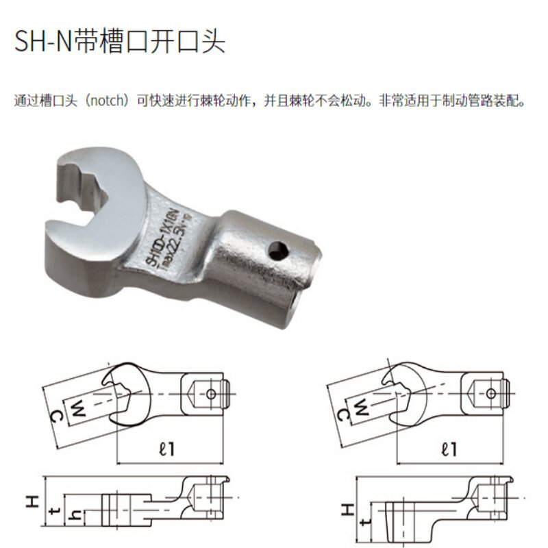 SH10D-5XN扳手头东日扭