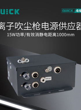QUICK快克446F离子吹尘枪高压电源供应器