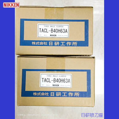 日研NIKKEN锁刀座TACL-B4