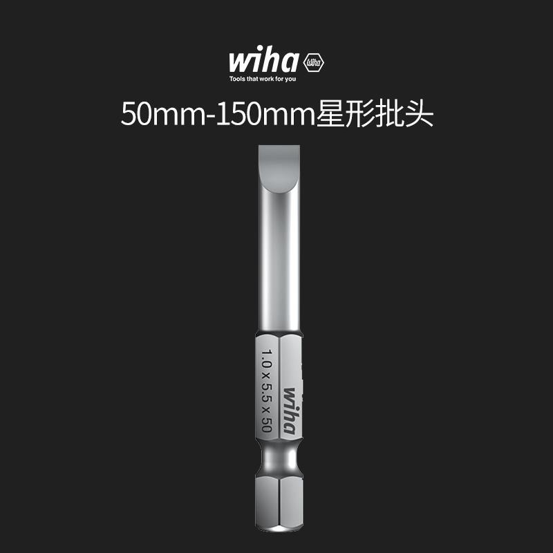 wiha威汉德国进口星形批头长杆工业级高硬度电动手动电钻螺丝刀