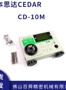 CEDAR思达CD-10M思达杉﨑扭力测试仪扭力计高精度电批