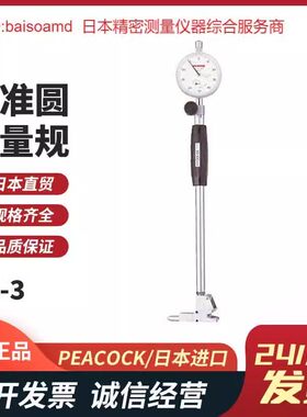 原装PEACOCK孔雀小孔径圆柱量规盲孔缸径规CG-01/1/2/3