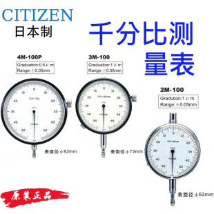 1002M 西铁城CITIZEN千分比测型量表日本原装 100P 100 进口4M
