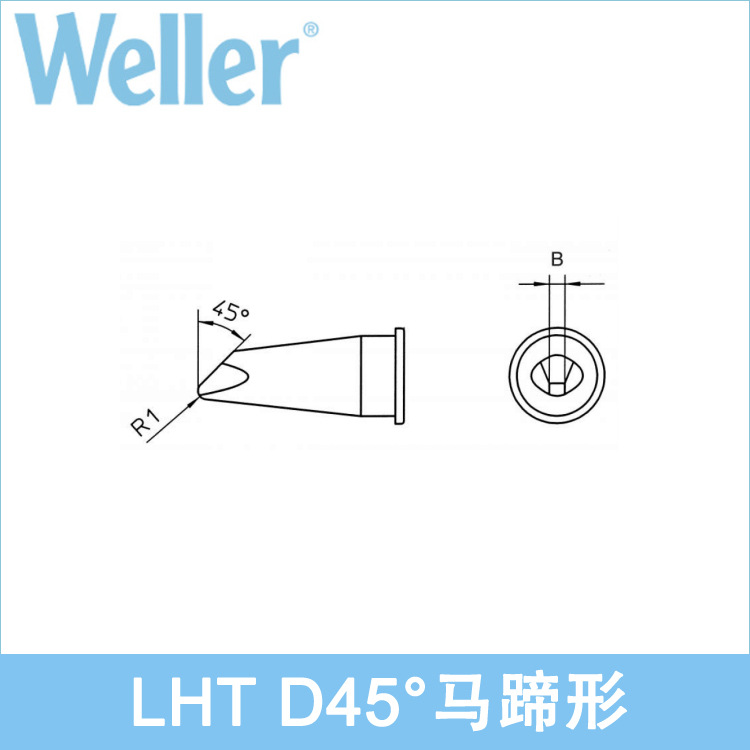 德国WELLER LHT D 45°马蹄形电烙铁头1.8mm威乐LHTD45°焊咀