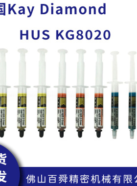 Kay Diamond美国镜面抛光钻石研磨膏HUS KG8020