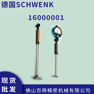 德国SCHWENK内齿测量仪数