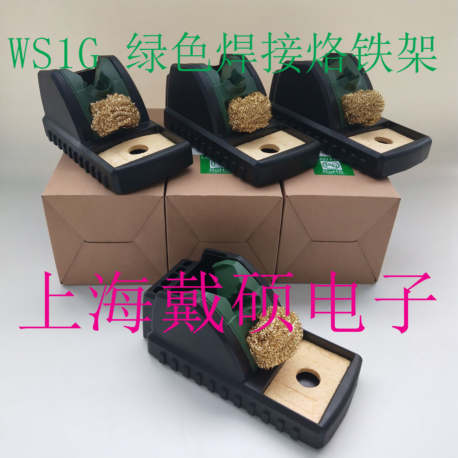 美国 METCAL OKI WS1G 绿色焊接烙铁架