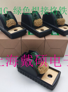 美国 METCAL OKI WS1G 绿色焊接烙铁架
