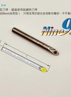 台湾耐久Nine9刀杆99619-V045-06L 45°雕刻刀把BC06-CT-V045-60L