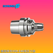 德国SCHUNK雄克液压刀柄HSK E40高精密进口刀柄油压刀具