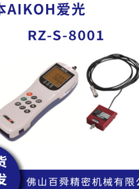 日本AIKOH爱光RZE-S-8001/RZE-S-8002分离式推力计数显推力计