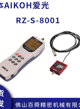 日本AIKOH爱光RZE-S-8001