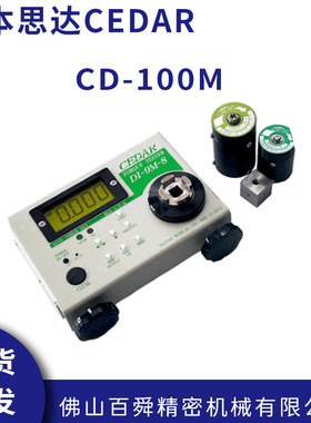 日本思达CEDAR数显扭力测试仪CD-100M扭矩校正仪扭力计