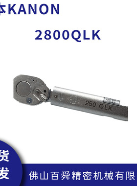 日本KANON棘轮扭力扳手预设值扳手2800QLK原装正品