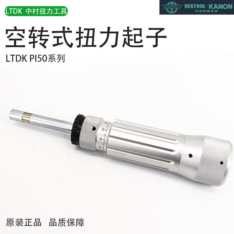 日本中村PI50LTDK扭力起
