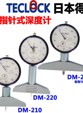 日本进口得乐TECLOCK指针式深度计百分表DM-210/211/213/214优惠